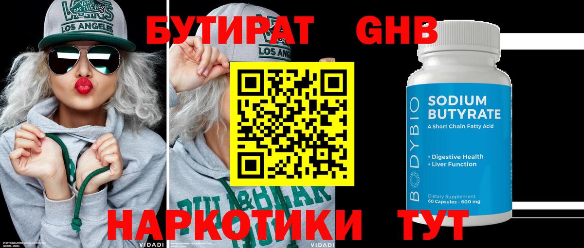 Бутират  БУТИРАТ бутандиол  Вход с VPN  Феодосия 