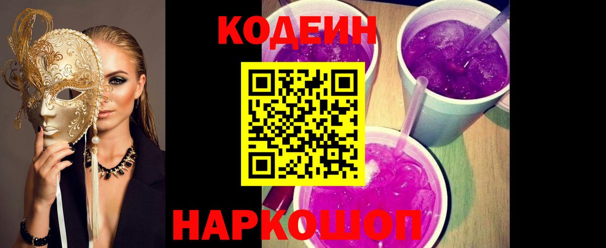 Феодосия  Codein напиток Lean (лин)  Вход с VPN 