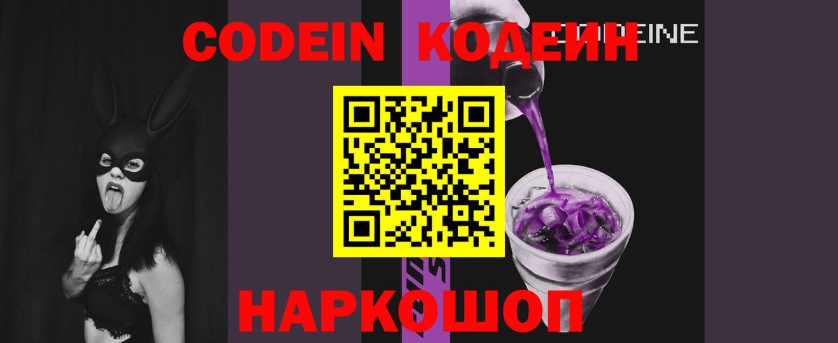 Кодеиновый сироп Lean Purple Drank Феодосия