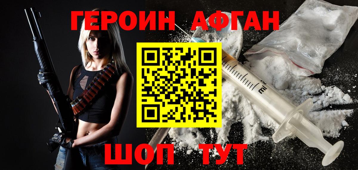 ГЕРОИН  ГЕРОИН VHQ  Вход с VPN  Феодосия 
